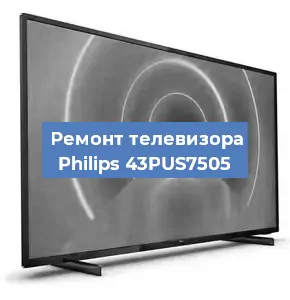 Ремонт телевизора Philips 43PUS7505 в Ростове-на-Дону